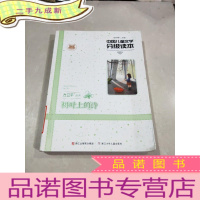 正 九成新中国儿童文学分级读本(初中卷,二年级)树叶上的诗