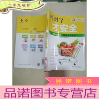 正 九成新吃对了才安全