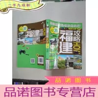 正 九成新福建攻略HOW(版)