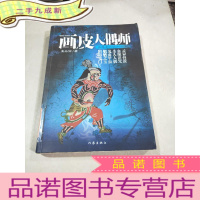 正 九成新画皮人偶师