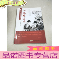正 九成新抗日红色少年传奇·小英雄雷鸣