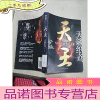 正 九成新天王:大结局 /天籁纸鸢