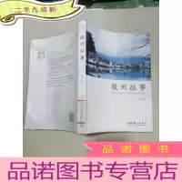正 九成新徽州往事