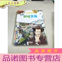 正 九成新世界尖端科技:科技王国