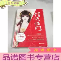 正 九成新俏夫临门