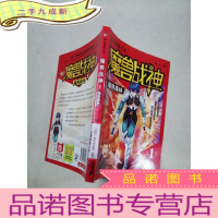 正 九成新奇幻冒险小说:魔兽战神.1:魔兽战神