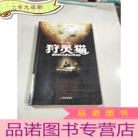 正 九成新狩灵猫