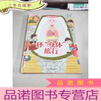 正 九成新我爱我身体系列:环“身体”旅行