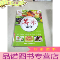 正 九成新美味素食,