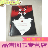 正 九成新今夕何夕