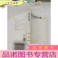 正 九成新时间的玫瑰:但斌投资札记