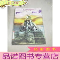 正 九成新长篇小说:九头鸟4 九凤和鸣