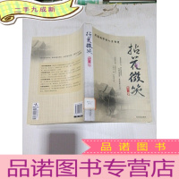 正 九成新拈花微笑