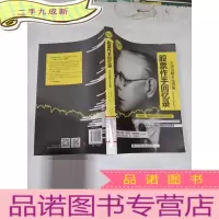 正 九成新股票作手回忆录