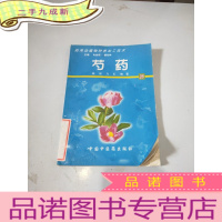 正 九成新药用动植物种养加工技术——芍药。