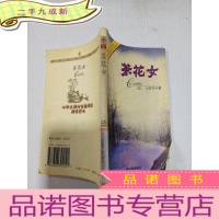 正 九成新茶花女