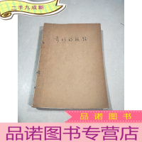 正 九成新奇妙的航程