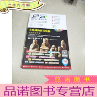 正 九成新上海城市文化艺术手册2017八月号