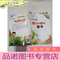 正 九成新我们的特殊本领