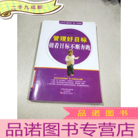 正 九成新管理好目标:朝着目标不断奔跑