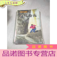 正 九成新愚人愚鬼余少镭:现代聊斋(下册)