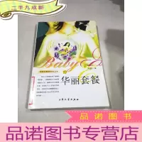 正 九成新Baby的华丽套餐 (上)