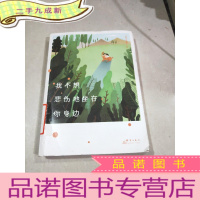 正 九成新我不想悲伤地坐在你身边