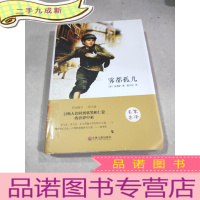 正 九成新雾都孤儿 中国文联出版社