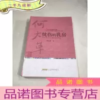 正 九成新忧伤的乳房