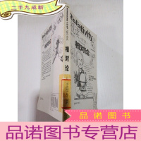 正 九成新视读相对论