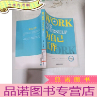 正 九成新为自己工作