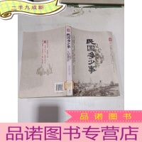 正 九成新民国多少事