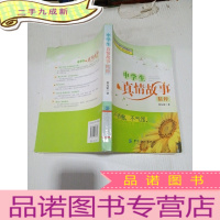 正 九成新中学生真情故事精粹