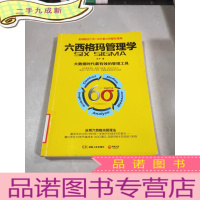 正 九成新六西格玛管理学