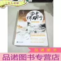 正 九成新:雪中悍刀行5 起手撼昆仑