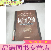 正 九成新执行十诫:无折扣完成战略的奥秘,。