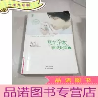 正 九成新夏有乔木:雅望天堂2