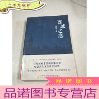 正 九成新西域之恋