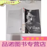 正 九成新希特勒传