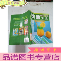 正 九成新饮品大全 饮品第2季[