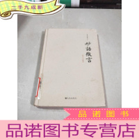 正 九成新妙语微言:贡嘎山上的海螺音