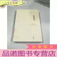 正 九成新凤凰往事