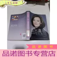 正 九成新道出真我