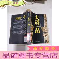 正 九成新大清一品