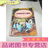 正 九成新恐怖的地下宫殿