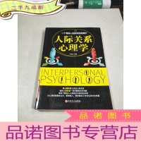 正 九成新人际关系心理学