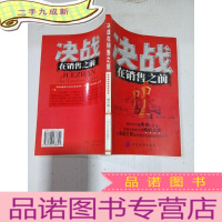 正 九成新决战在销售之前