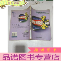 正 九成新电脑外设故障处理完全手册,