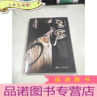 正 九成新枫桥往事文库:老家