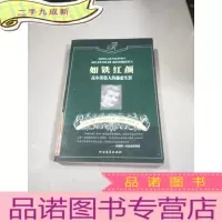 正 九成新如铁红颜:高尔基情人的秘密生涯。